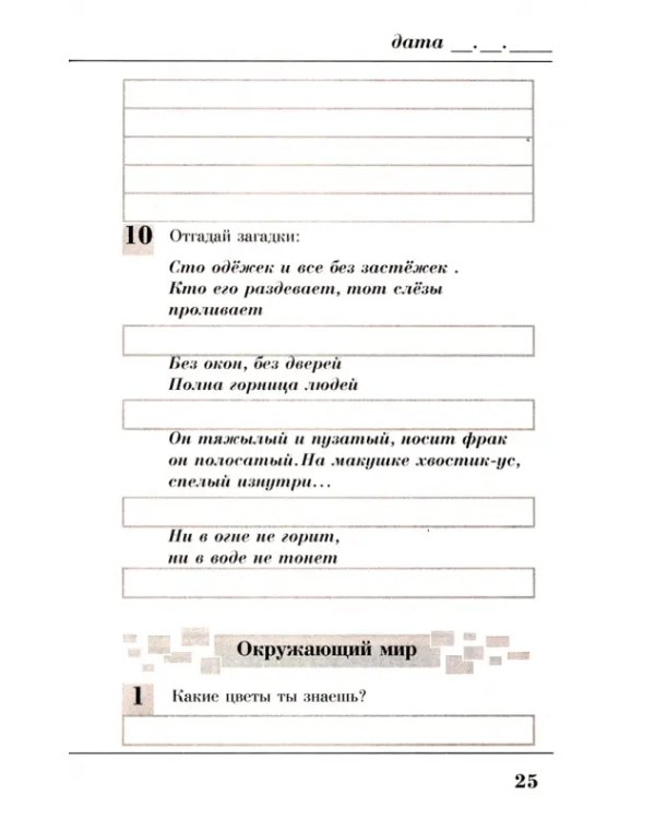 Комплексные летние задания. 1 класс. Повторение школьной программы