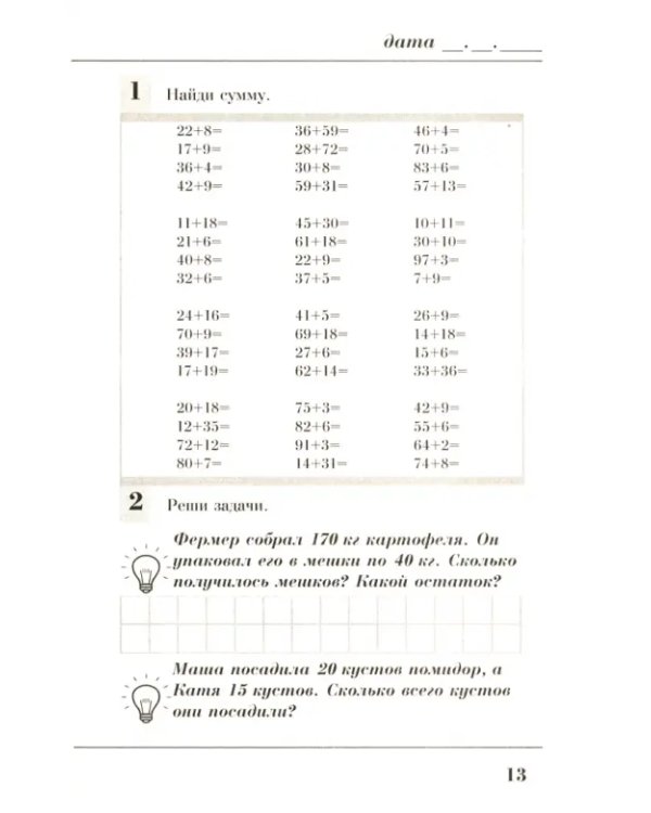 Комплексные летние задания (математика, русский язык, литература, окружающий мир). 2 класс
