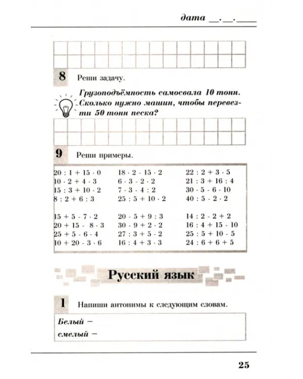 Комплексные летние задания. 3 класс.