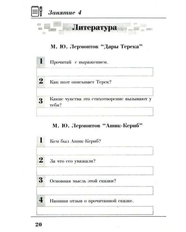 Комплексные летние задания. 4 класс