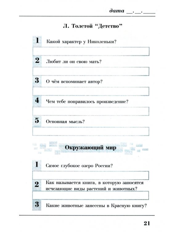 Комплексные летние задания. 4 класс