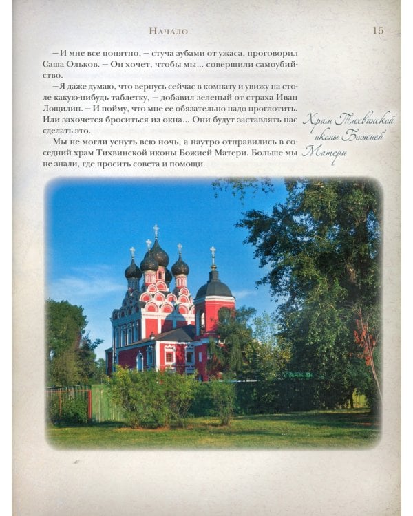 "Несвятые святые" и другие рассказы