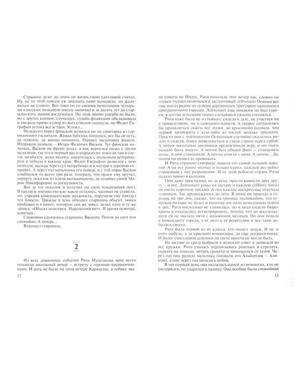 А зори здесь тихие... Завтра была война. В списках не значился