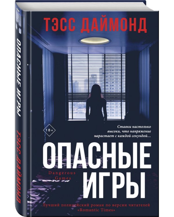 Опасные игры