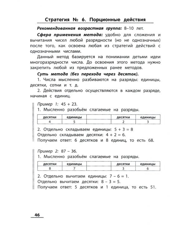 АрифметикУМ: моМентальный счет
