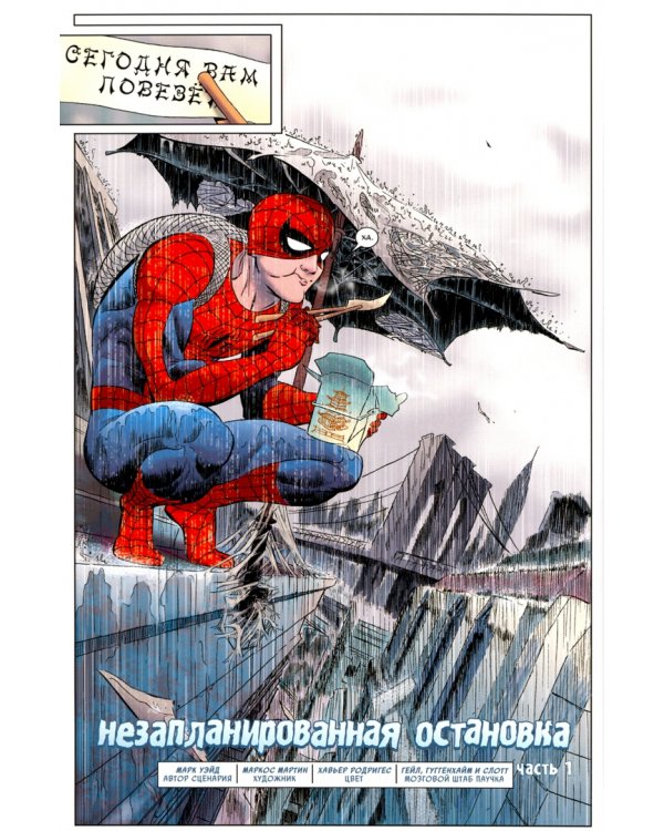 Человек-Паук. Новый день. Том 3