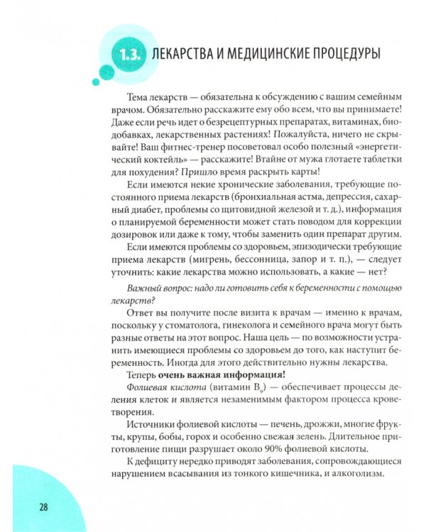 Начало жизни вашего ребенка. Обновленное и дополненное издание