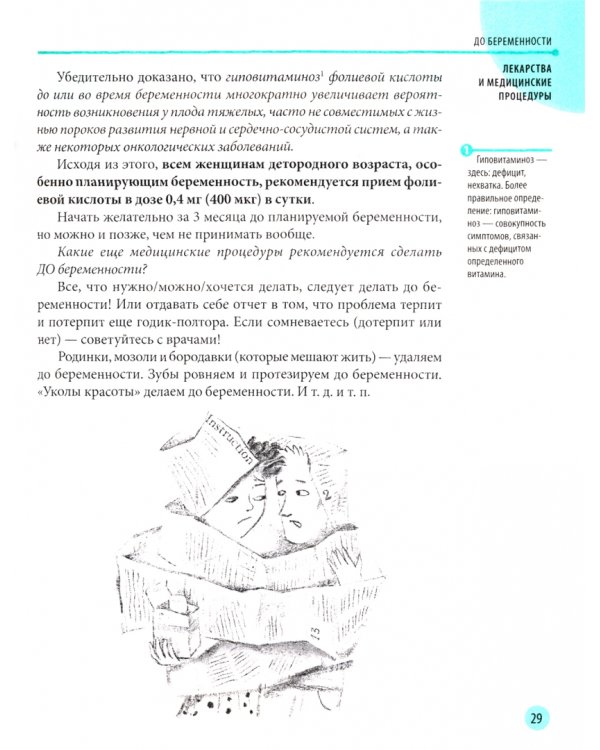 Начало жизни вашего ребенка. Обновленное и дополненное издание