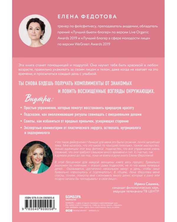 Фейсфитнес в твоем ритме. Как сохранить свою красоту, не тратя много времени