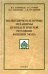 Молекулярно-клеточные механизмы пептидергической регуляции функций мозга