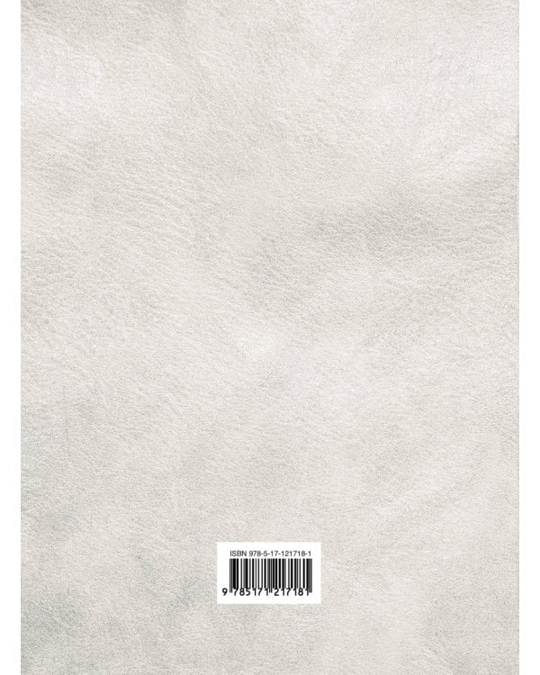 Библия. Книги Священного Писания Ветхого и Нового Завета