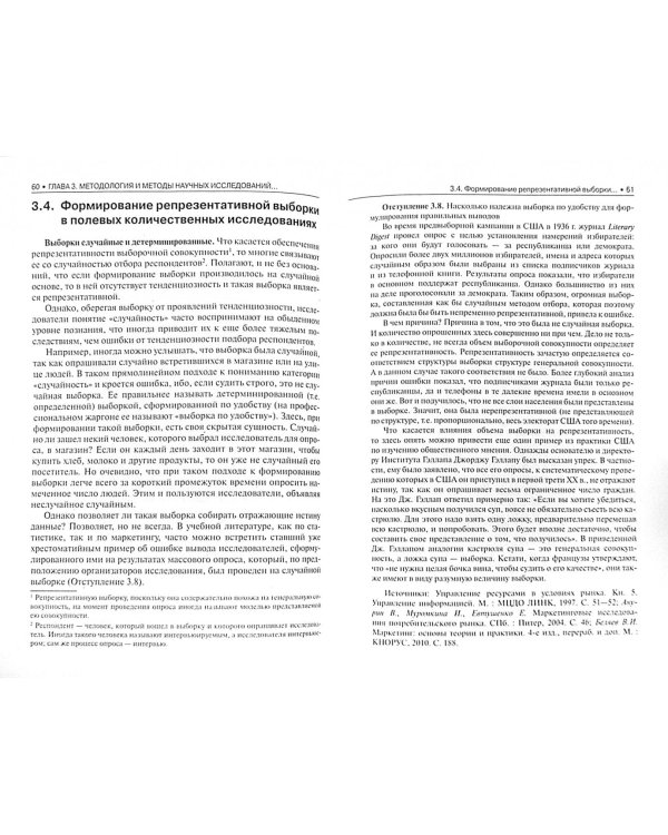 Выпускная квалификационная работа бакалавра. Методы и организация исследований, оформление и защита