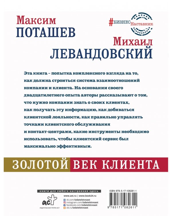 Золотой век клиента