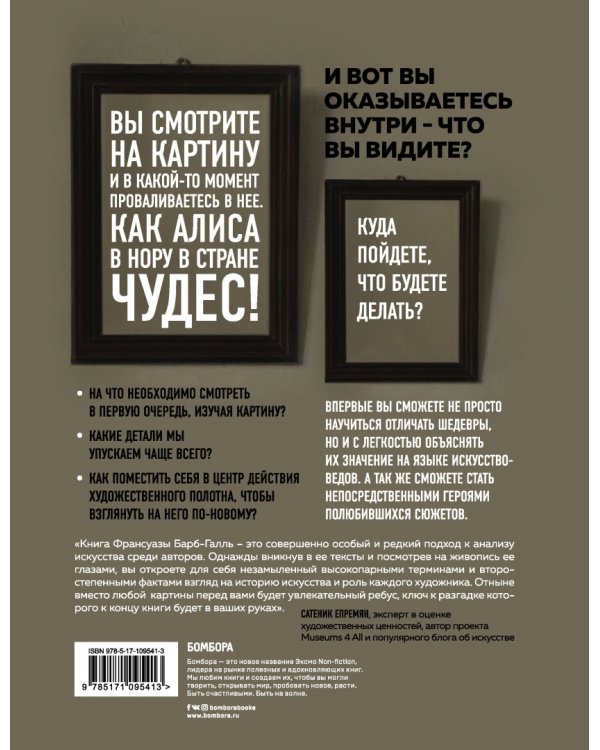 Внутри картины. Что скрывают шедевры?