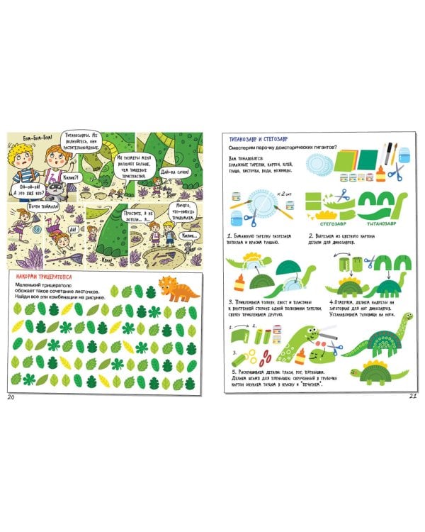 Динозавры. Большое путешествие с Николасом