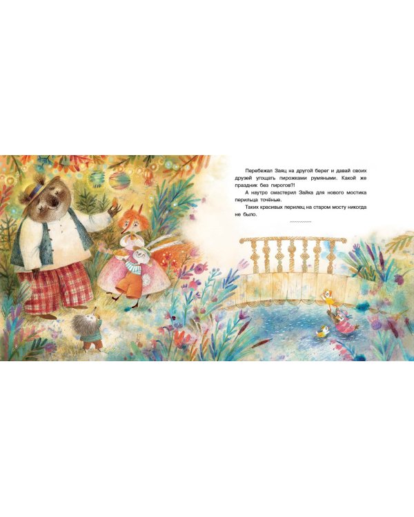 Домик для Воробья. Сказки