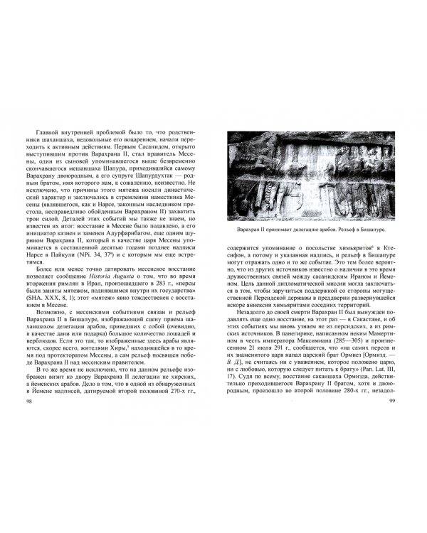 Политическая история Ирана в эпоху ранних Сасанидов