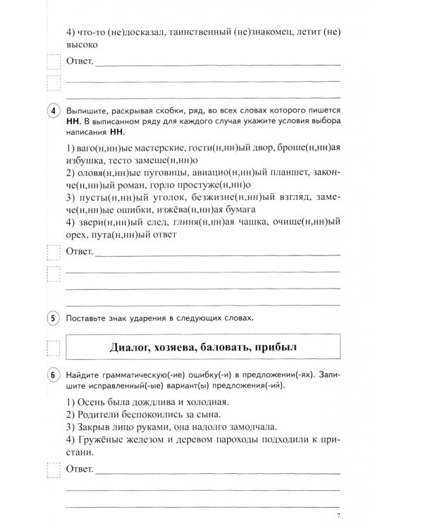 Русский язык. 8 класс. 15 вариантов типовых заданий с ответами. ВПР
