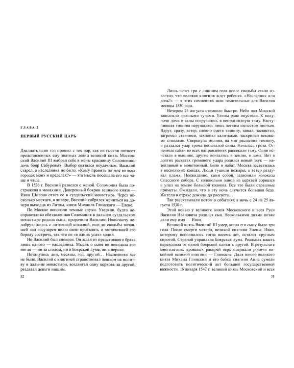 Начало самодержавия в России. Государство Ивана Грозного