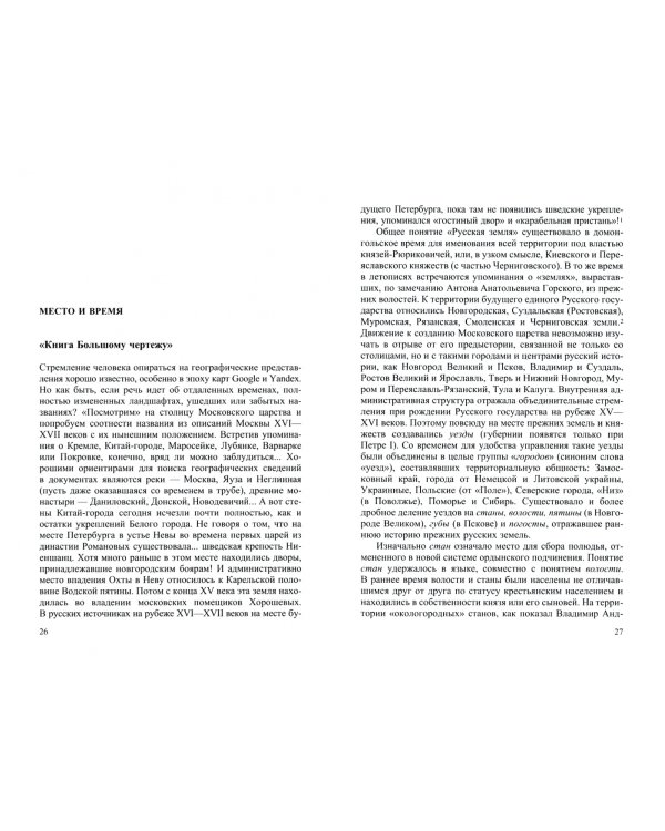 Московское царство