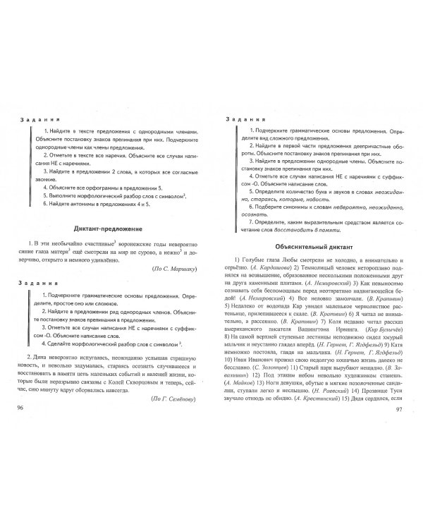 Русский язык. 7 класс. Диктанты к учебнику М. Т. Баранова и др. ФГОС