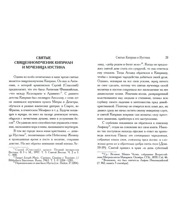 В помощь страждущим от чародейства