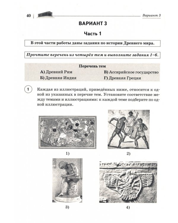 История. 5 класс. Подготовка к ВПР. 10 тренировочных вариантов
