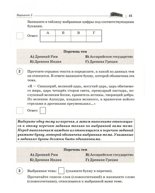 История. 5 класс. Подготовка к ВПР. 10 тренировочных вариантов