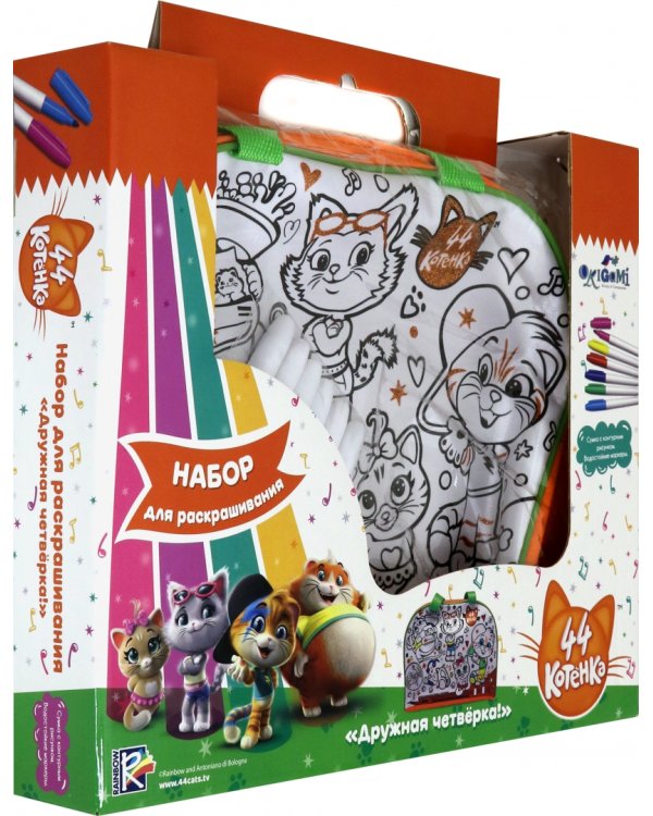 Сумка для раскрашивания. 44 Котенка