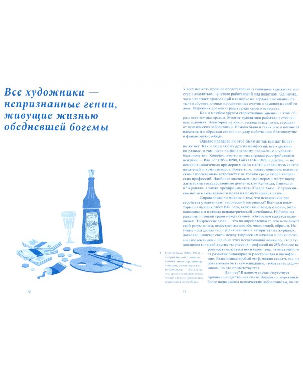 Всё, что вы знаете об искусстве - неправда