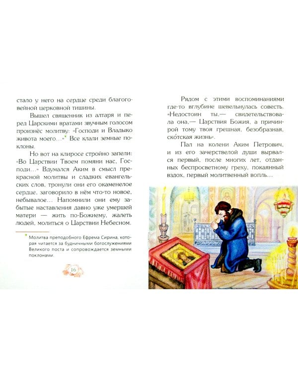 Я стал из зверя человеком. Пасхальные рассказы и стихи