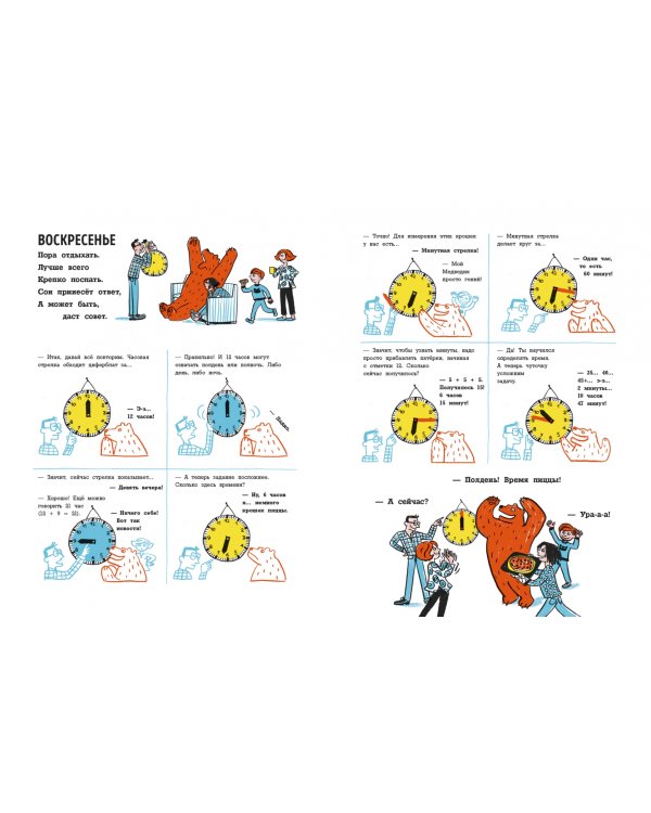 Не опаздывай, Медведь!