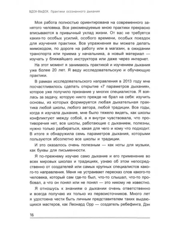 Вдох-выдох. Практики осознанного дыхания