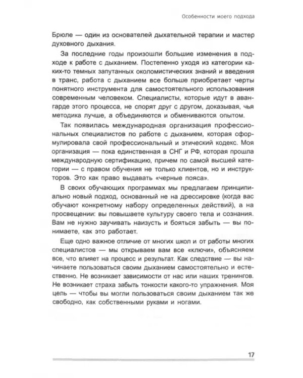 Вдох-выдох. Практики осознанного дыхания