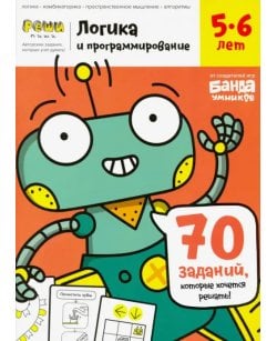 Тетрадь «Логика и