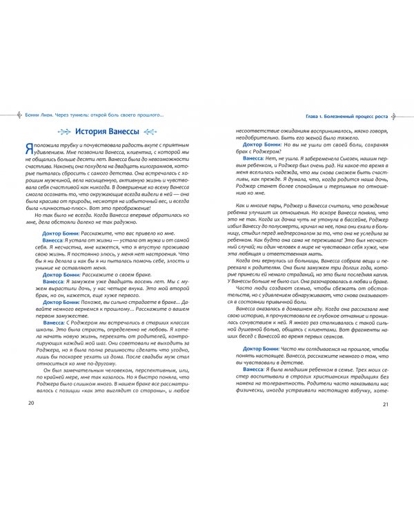 Через туннель. Открой боль прошлого, чтобы найти мужество жить