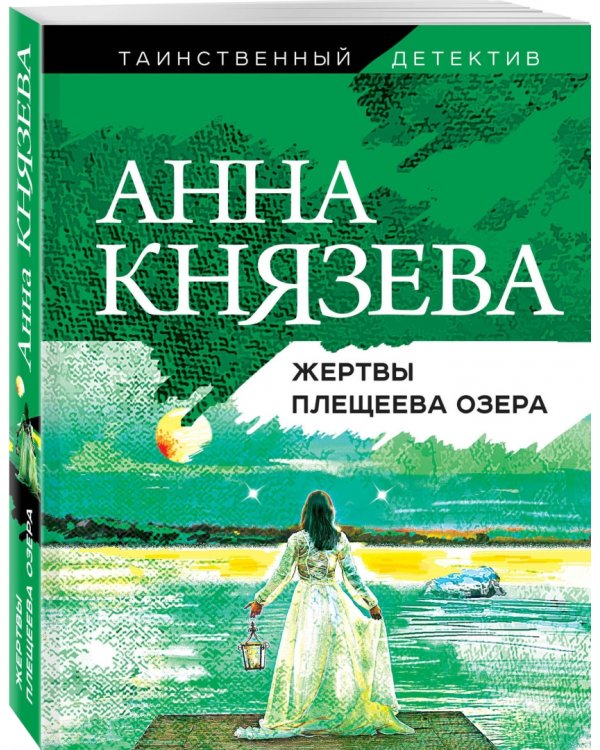Жертвы Плещеева озера