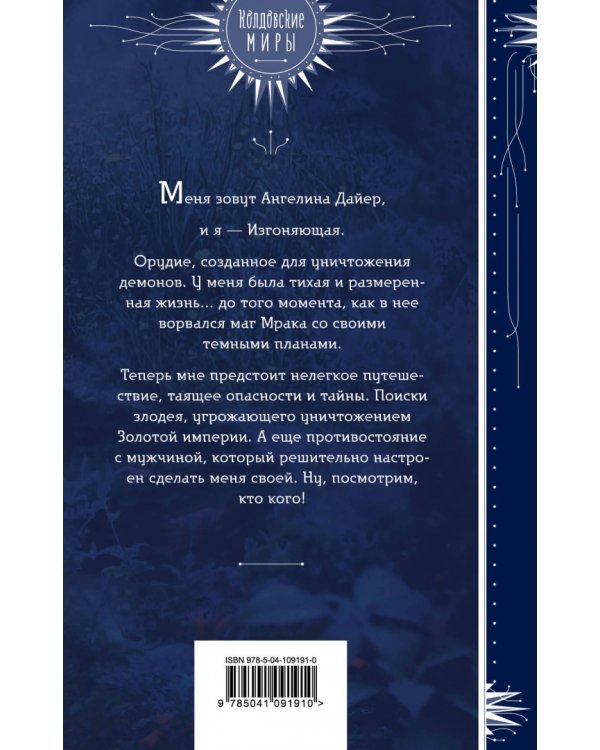 Ловушка на демона