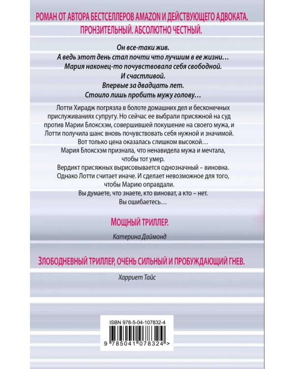 Мера ее вины