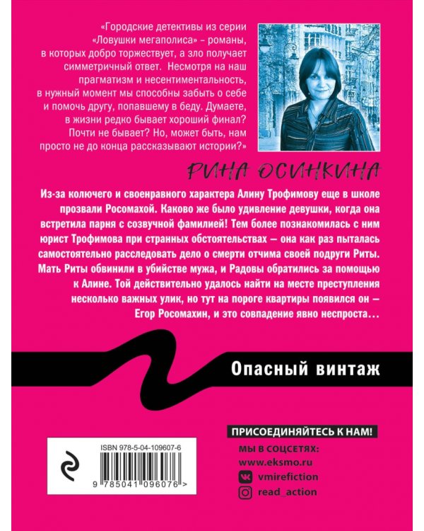 Опасный винтаж