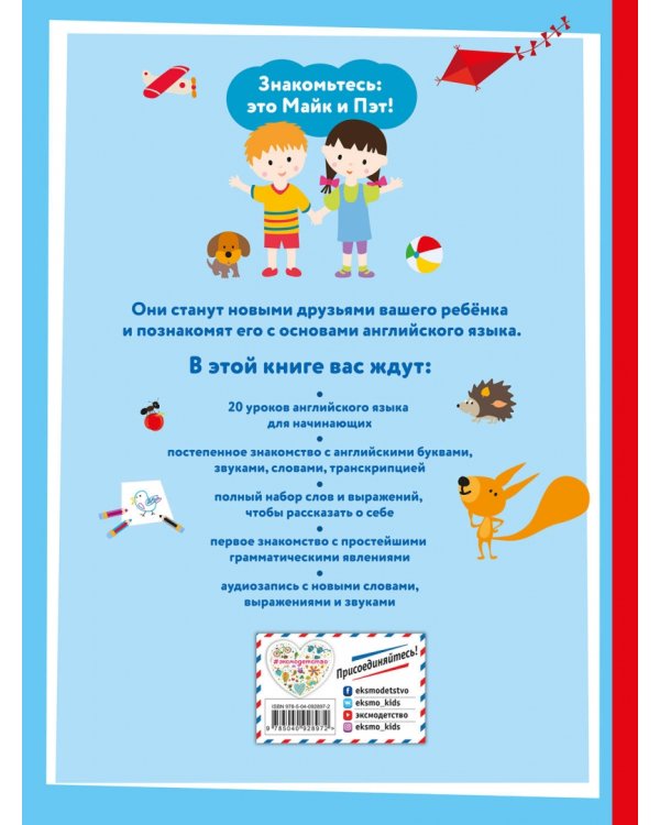 ENGLISH для дошкольников (+CDmp3) (+ CD-ROM)