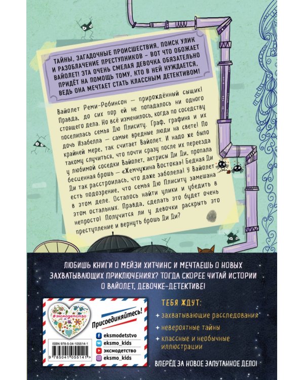 Тайна Жемчужины Востока