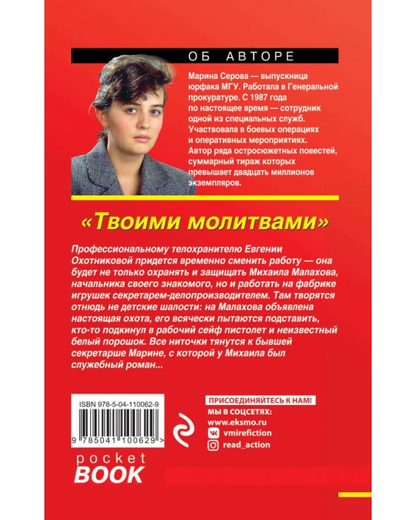 Твоими молитвами