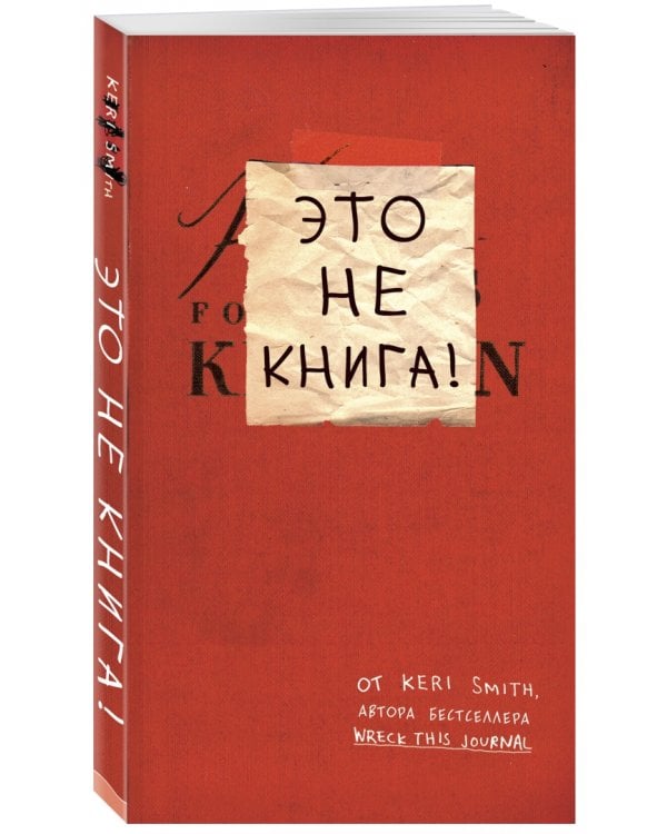 Это не книга!