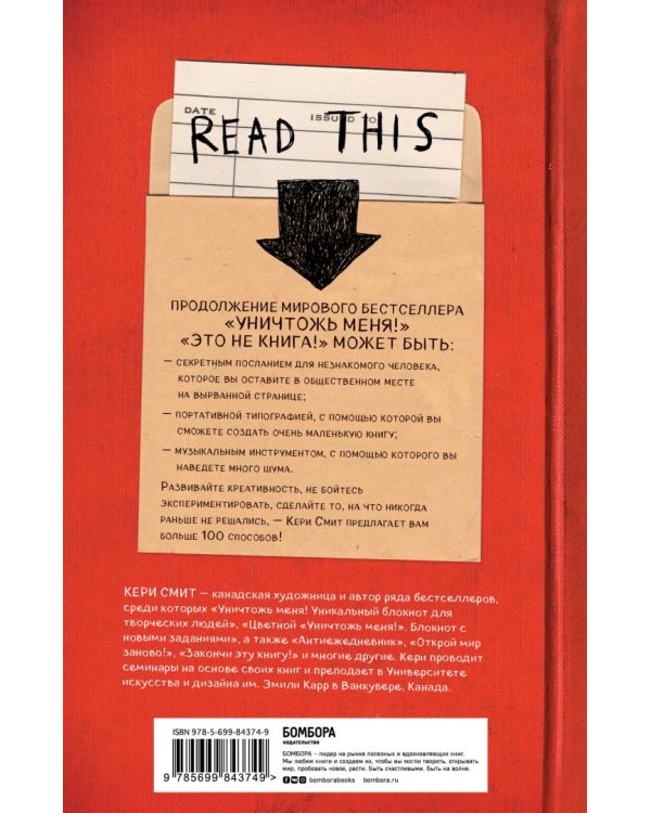 Это не книга!