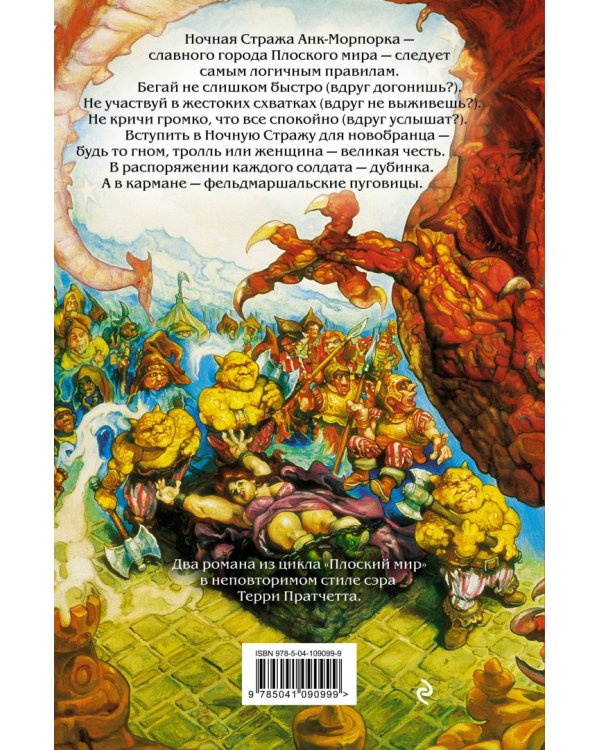 Стража! Стража! К оружию! К оружию!