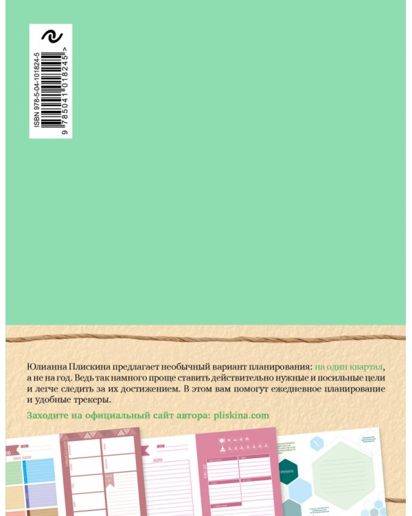 Wellness planner: ваш личный коуч на пути к успеху, здоровью и гармонии (мятный)