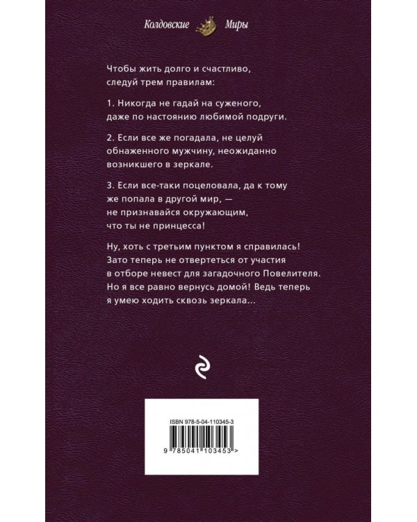 Зеркало твоей мечты