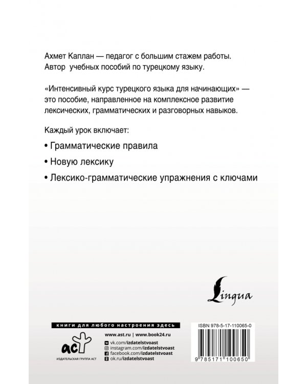 Интенсивный курс турецкого языка для начинающих