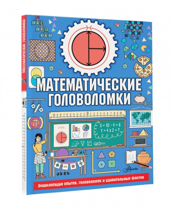 Математические головоломки